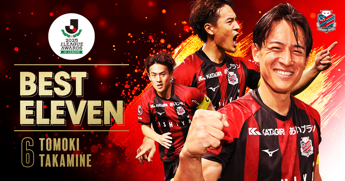 ニュース | 北海道コンサドーレ札幌オフィシャルサイト