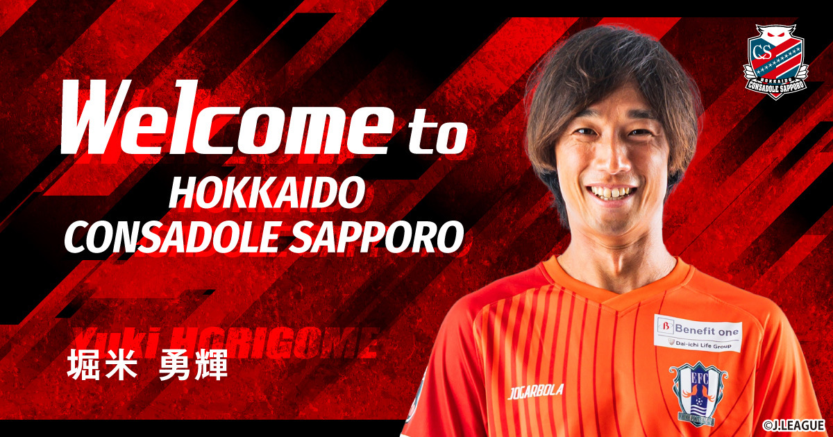 ニュース | 北海道コンサドーレ札幌オフィシャルサイト