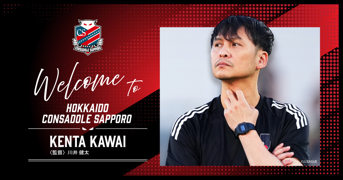 ニュース | 北海道コンサドーレ札幌オフィシャルサイト