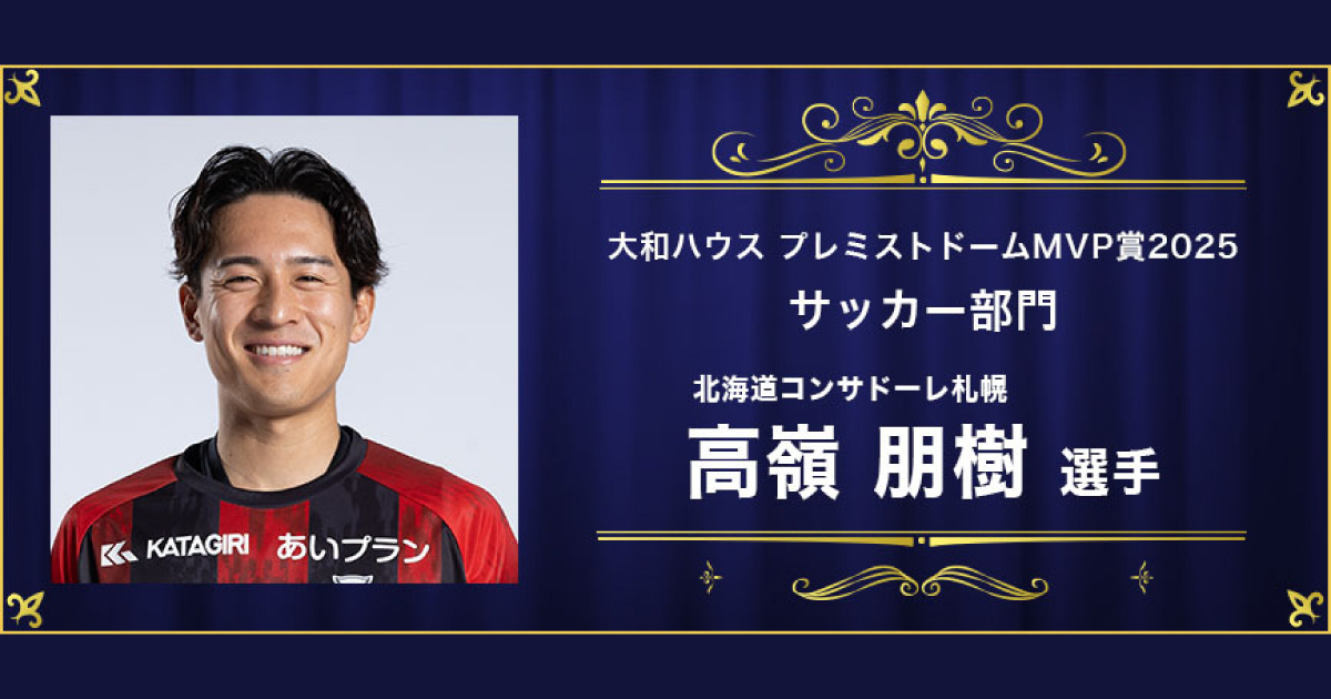 ニュース | 北海道コンサドーレ札幌オフィシャルサイト