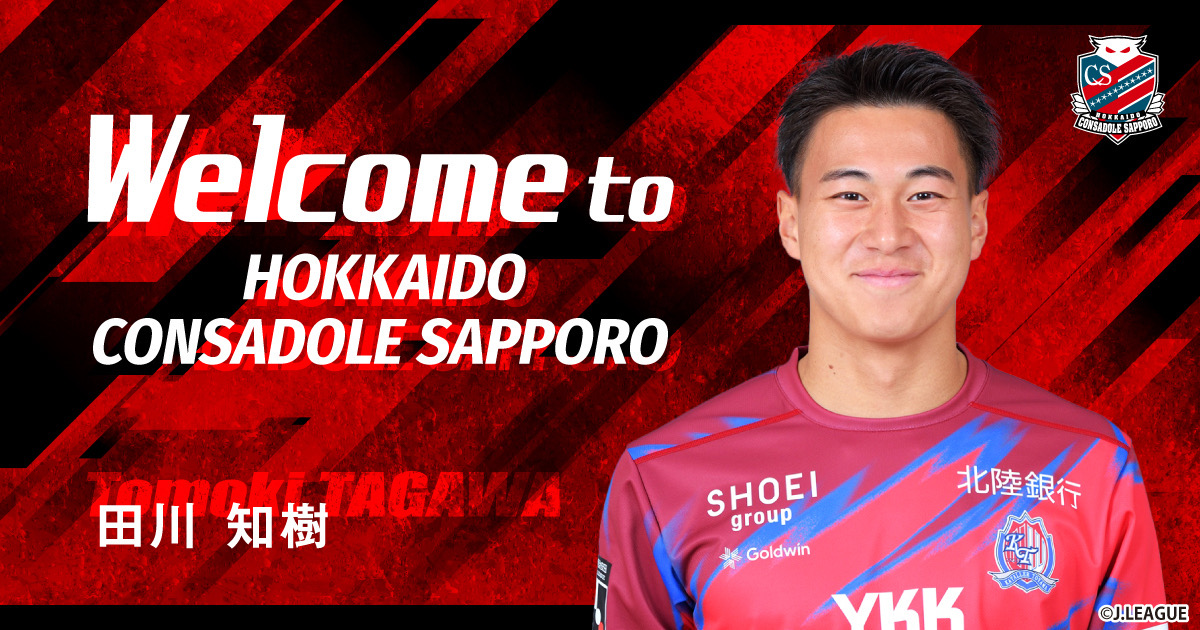 ニュース | 北海道コンサドーレ札幌オフィシャルサイト