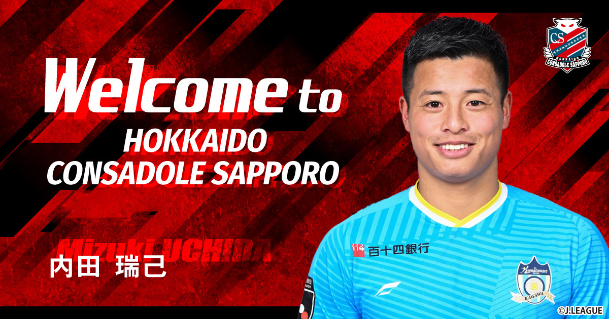 ニュース | 北海道コンサドーレ札幌オフィシャルサイト