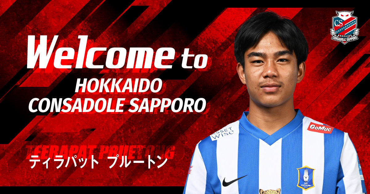 ニュース | 北海道コンサドーレ札幌オフィシャルサイト