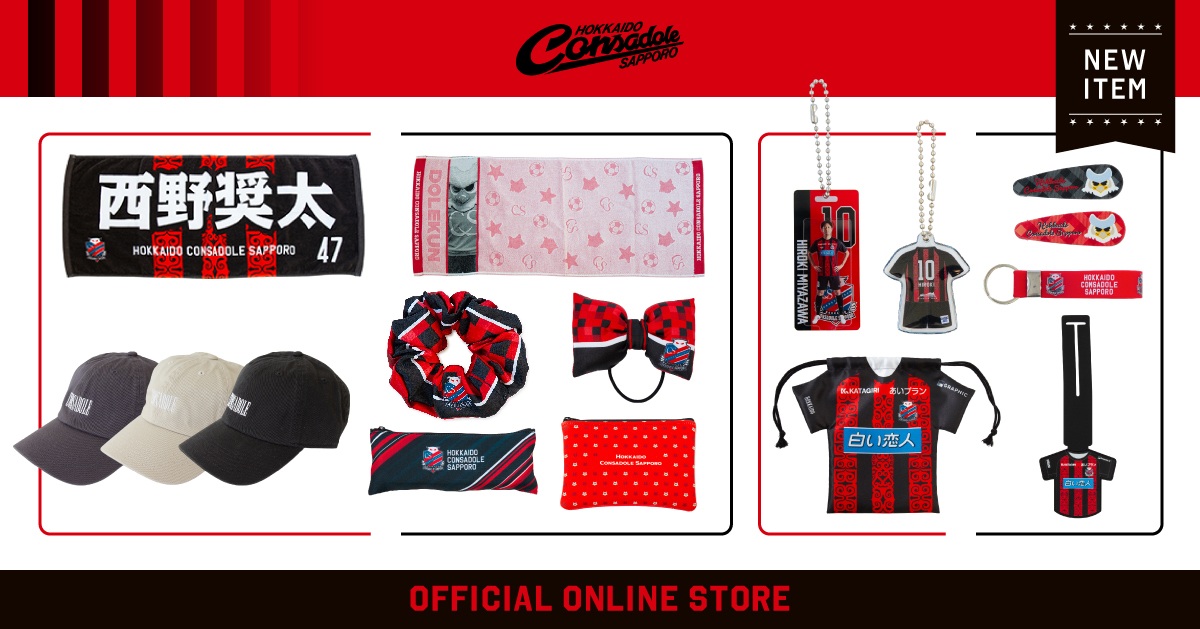 ニュース | 北海道コンサドーレ札幌オフィシャルサイト