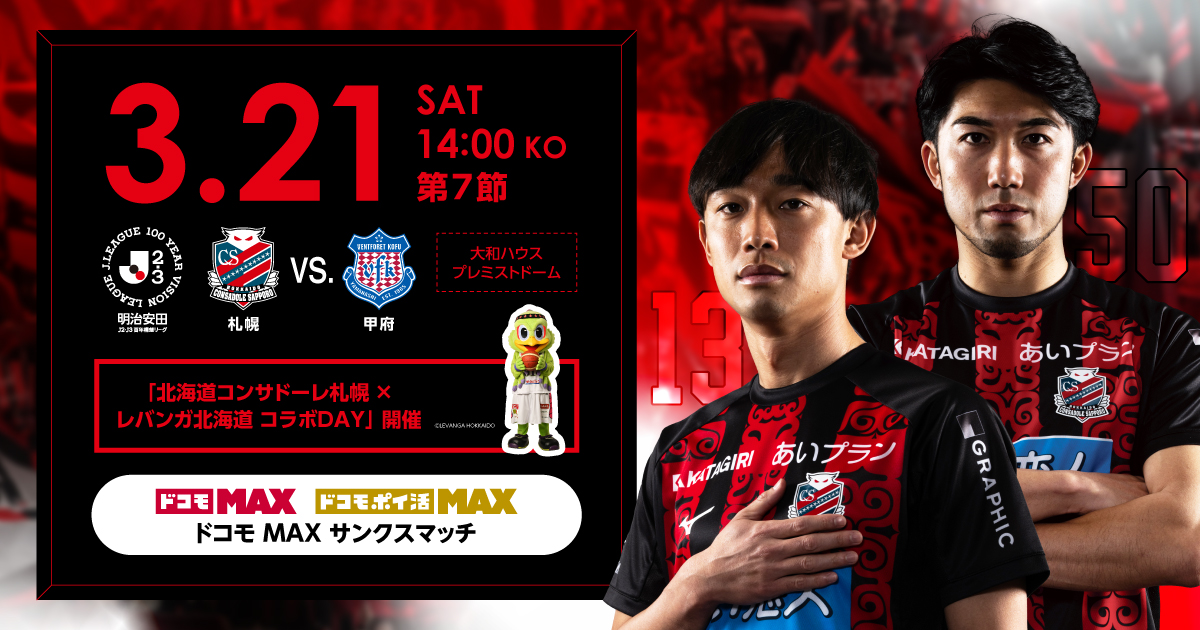ニュース | 北海道コンサドーレ札幌オフィシャルサイト