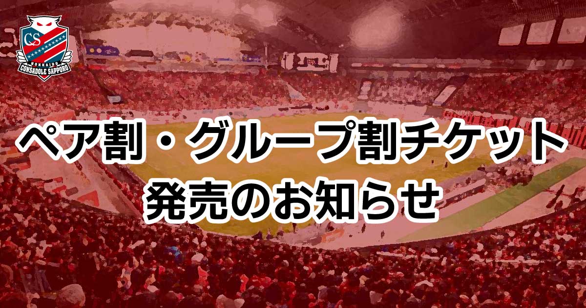 ニュース | 北海道コンサドーレ札幌オフィシャルサイト