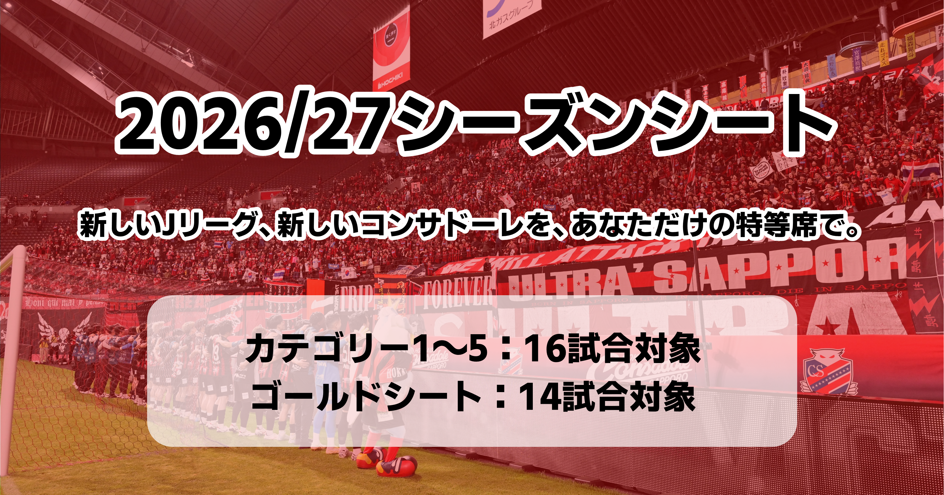 ニュース | 北海道コンサドーレ札幌オフィシャルサイト