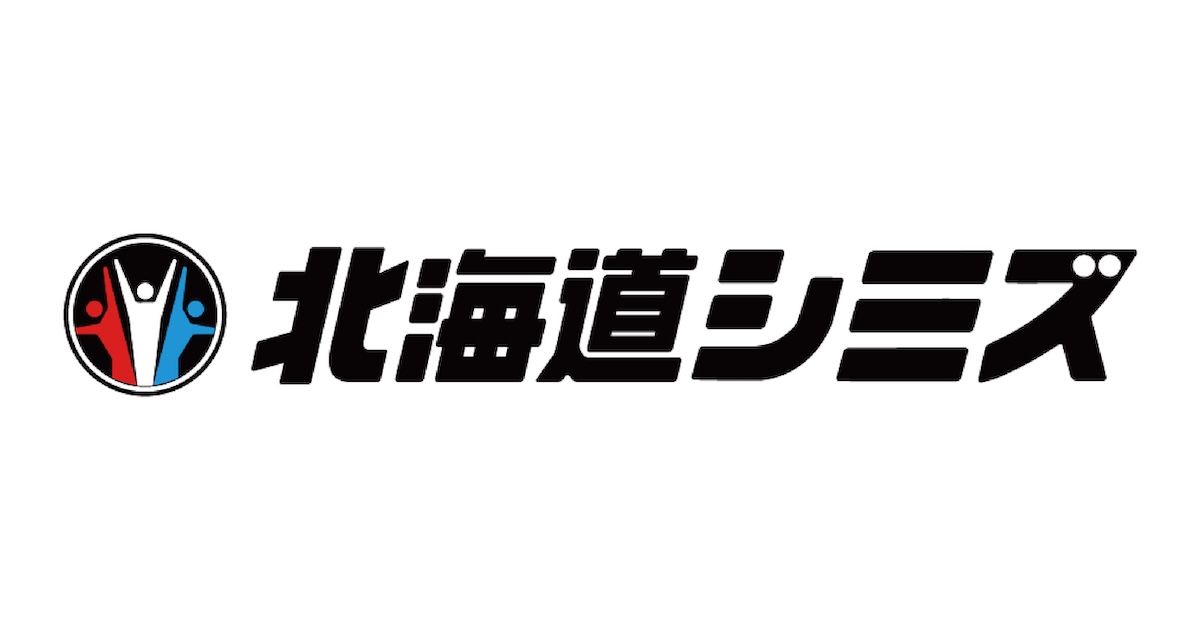 北海道シミズ」様 明治安田J2・J3百年構想リーグ・2026/2027シーズン
