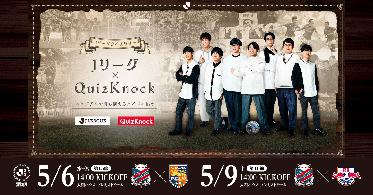 ニュース | 北海道コンサドーレ札幌オフィシャルサイト