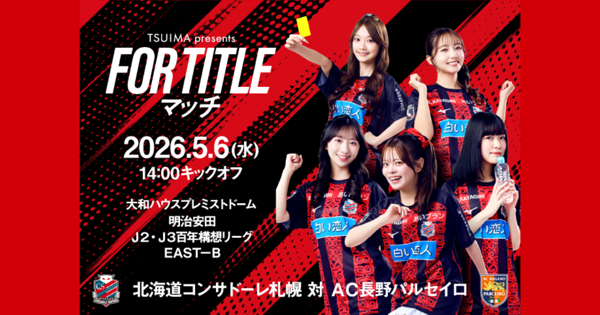 ニュース | 北海道コンサドーレ札幌オフィシャルサイト