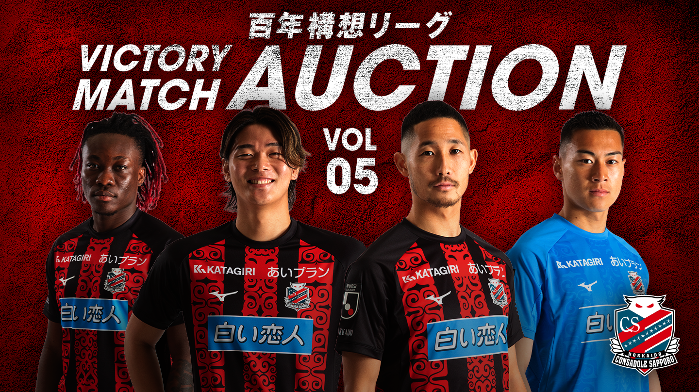 ニュース | 北海道コンサドーレ札幌オフィシャルサイト