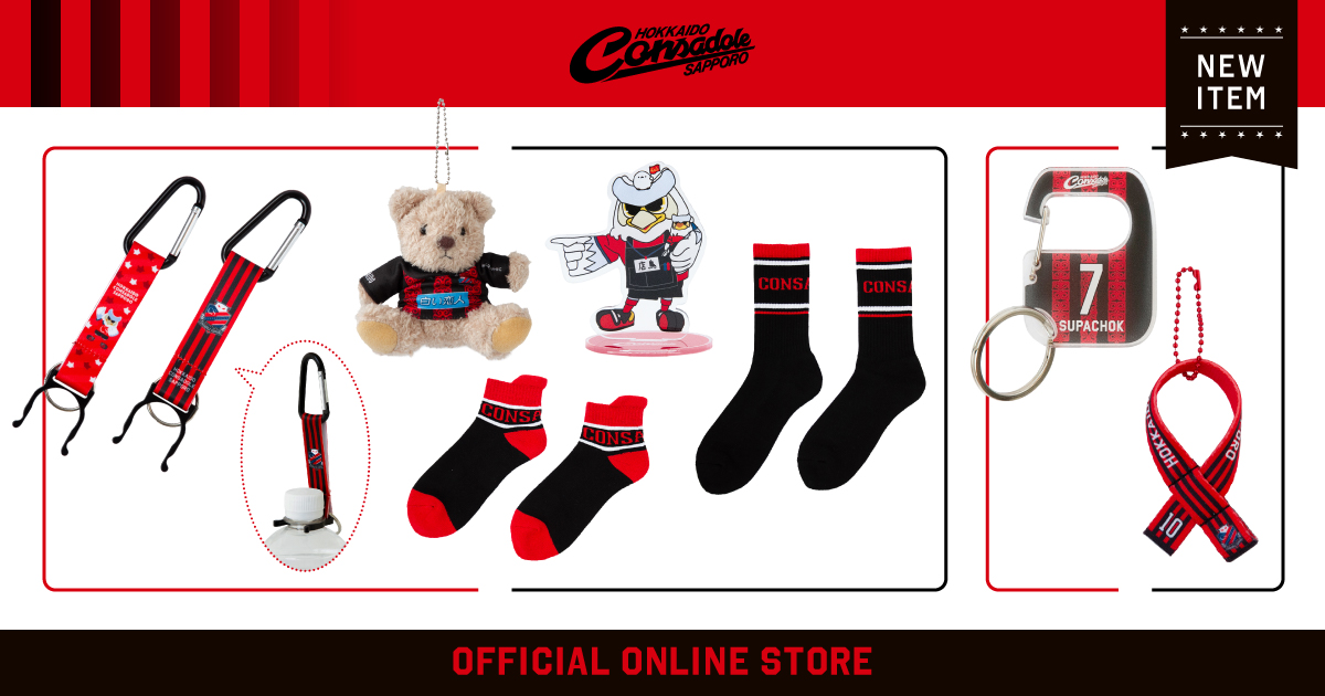 ニュース | 北海道コンサドーレ札幌オフィシャルサイト