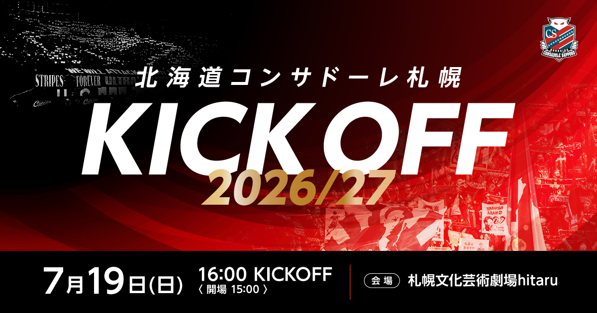 ニュース | 北海道コンサドーレ札幌オフィシャルサイト