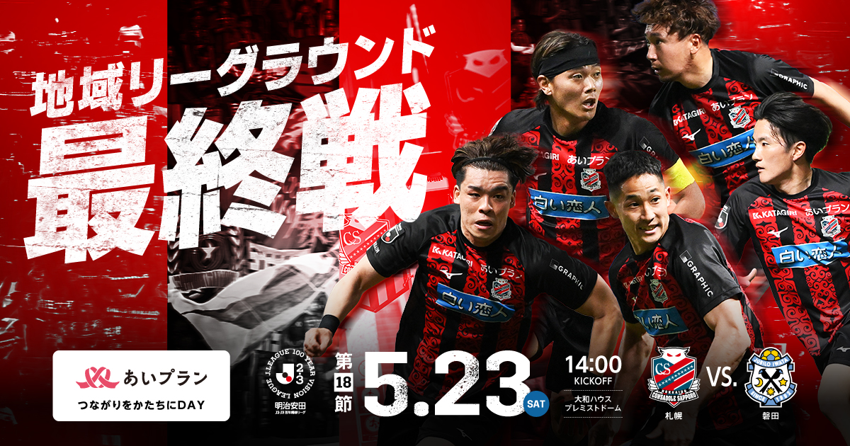 ニュース | 北海道コンサドーレ札幌オフィシャルサイト