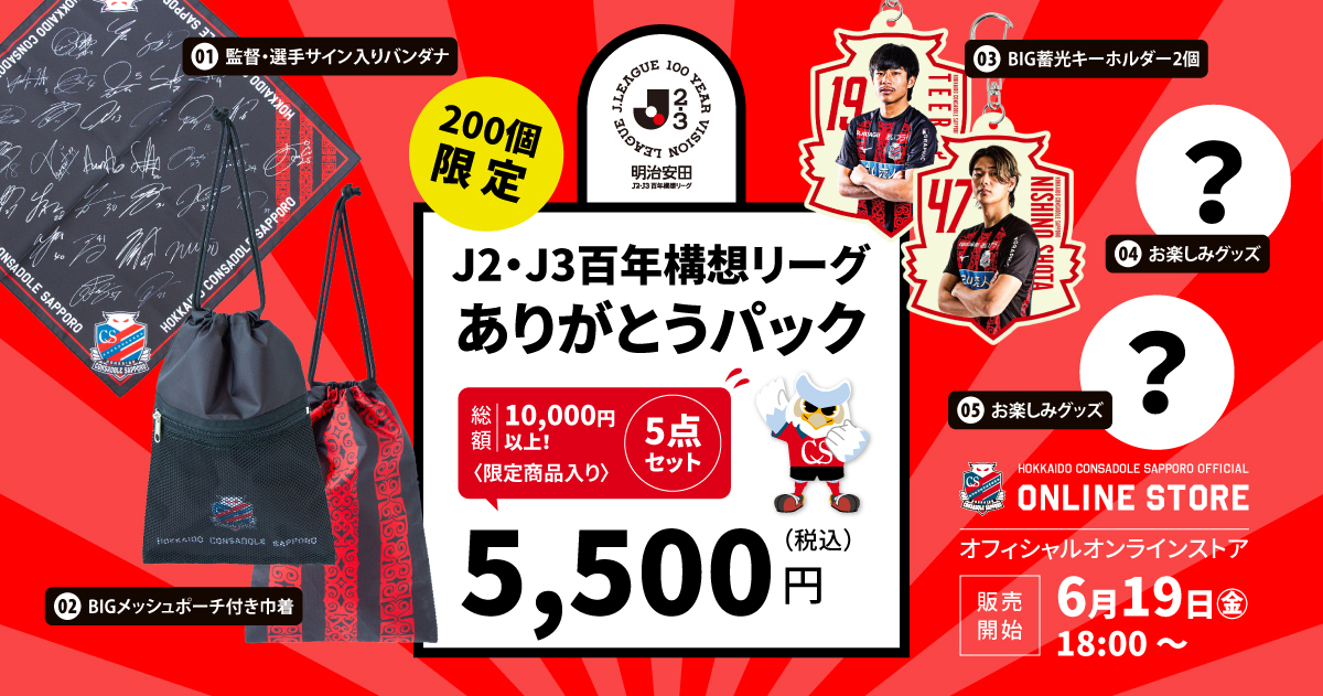 ニュース | 北海道コンサドーレ札幌オフィシャルサイト