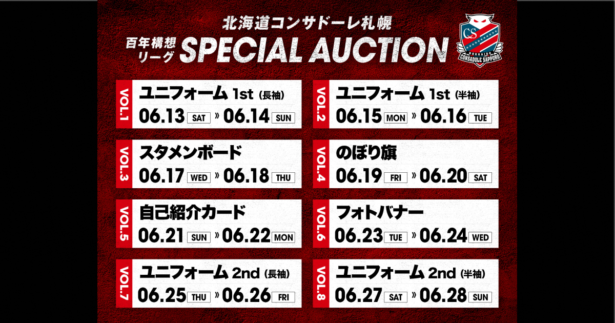 ニュース | 北海道コンサドーレ札幌オフィシャルサイト