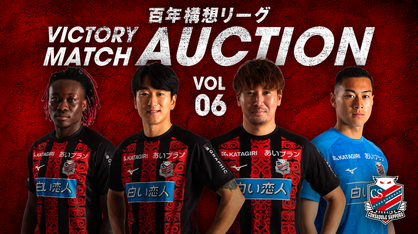 ニュース | 北海道コンサドーレ札幌オフィシャルサイト