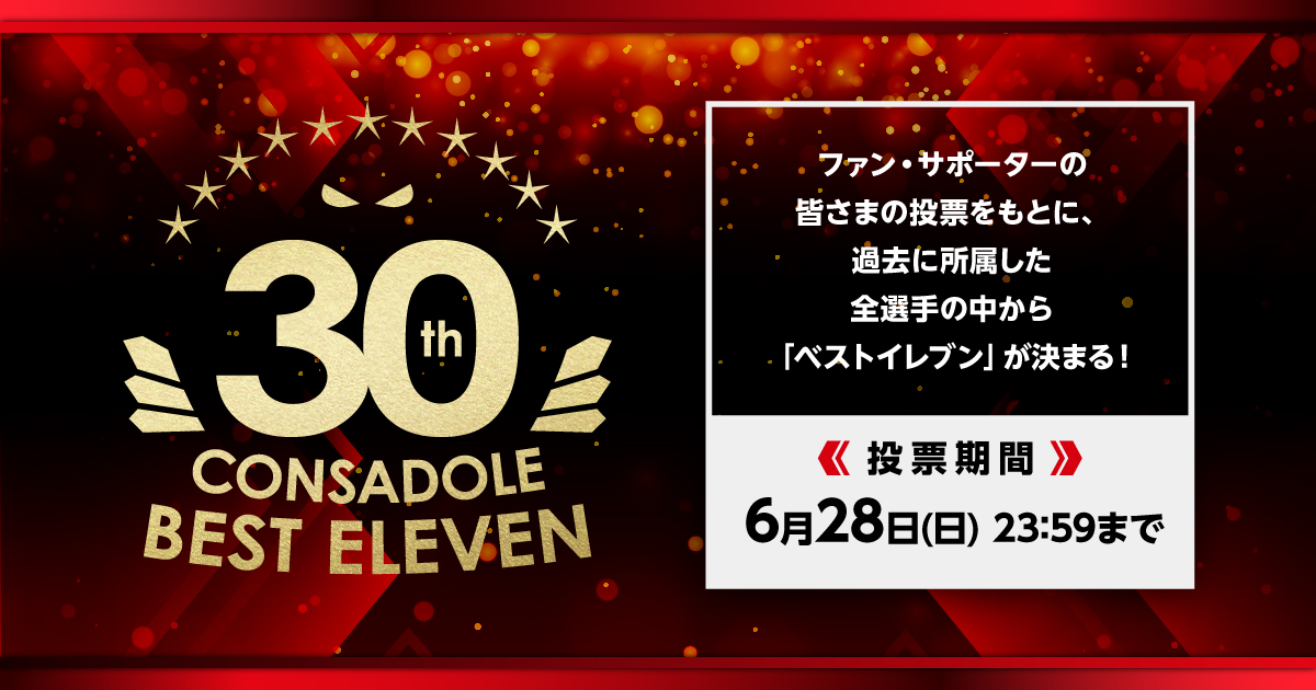 ニュース | 北海道コンサドーレ札幌オフィシャルサイト
