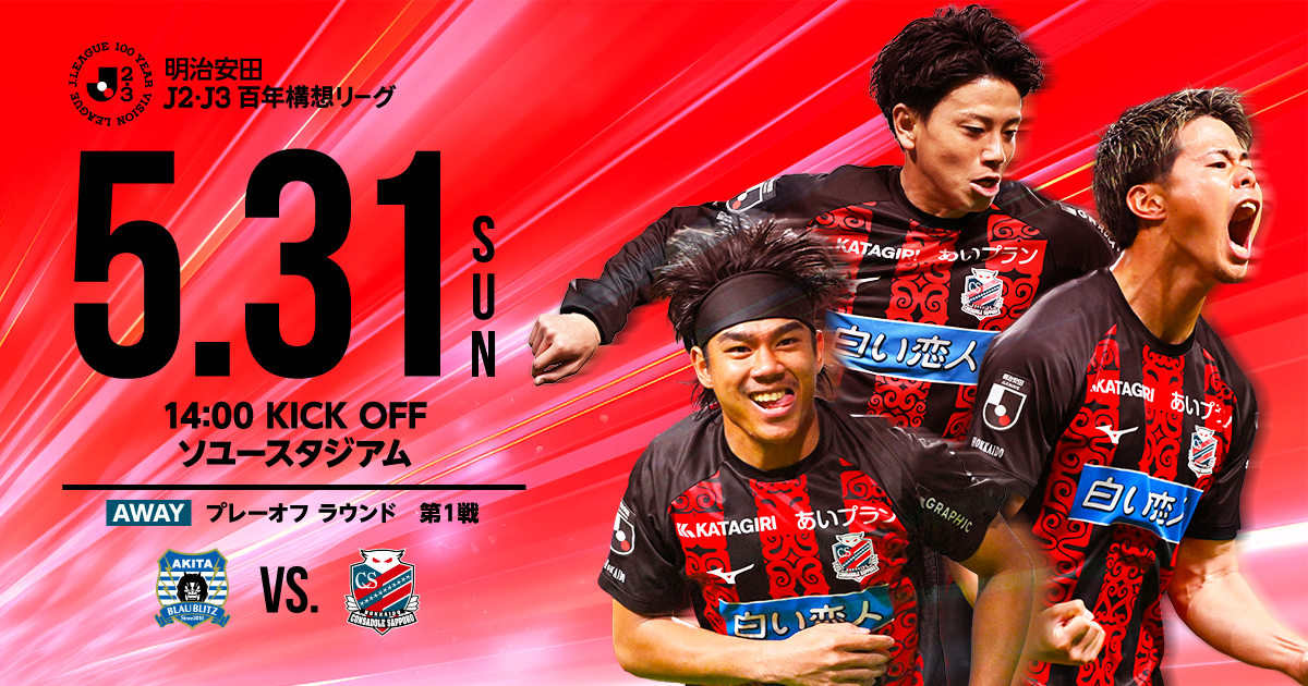 ニュース | 北海道コンサドーレ札幌オフィシャルサイト