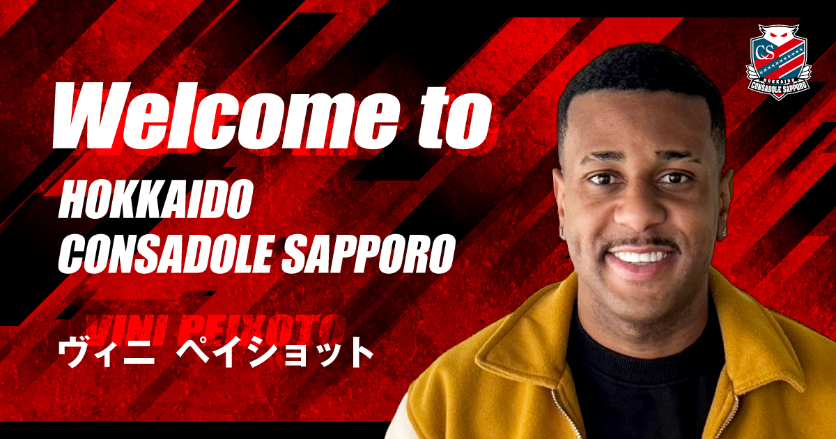 ニュース | 北海道コンサドーレ札幌オフィシャルサイト