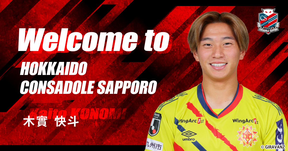 北海道コンサドーレ札幌オフィシャルサイト