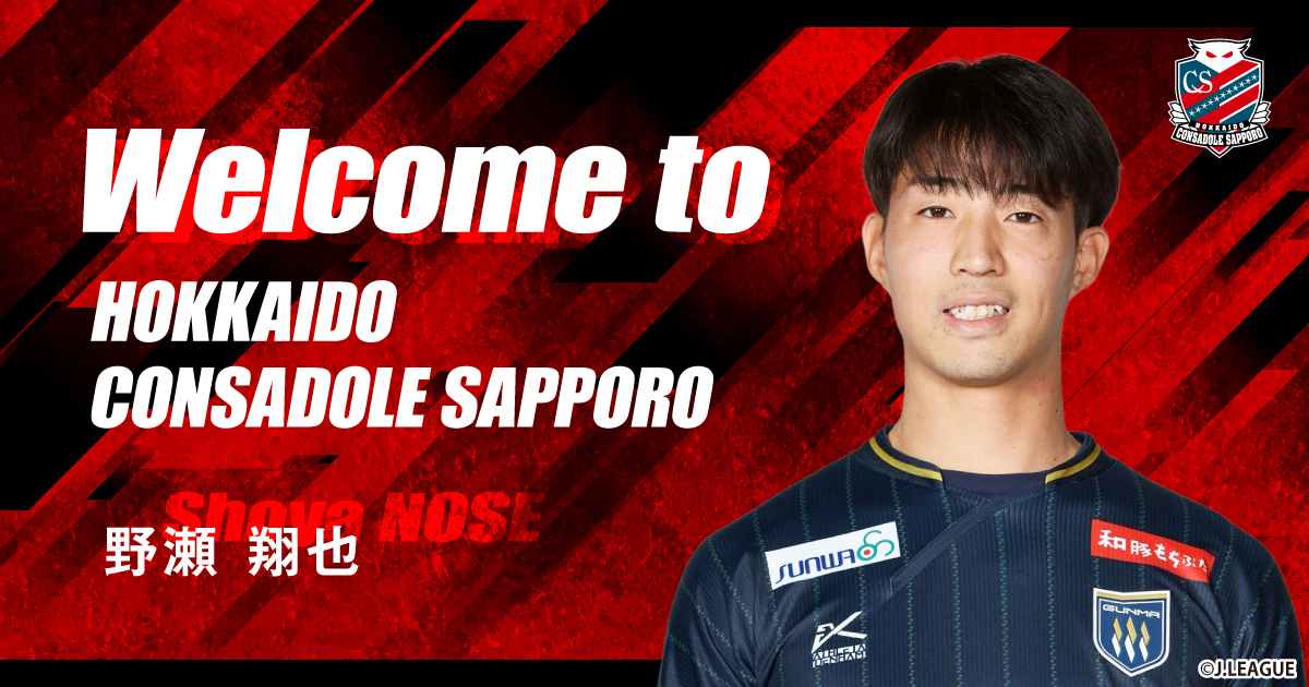 ニュース | 北海道コンサドーレ札幌オフィシャルサイト
