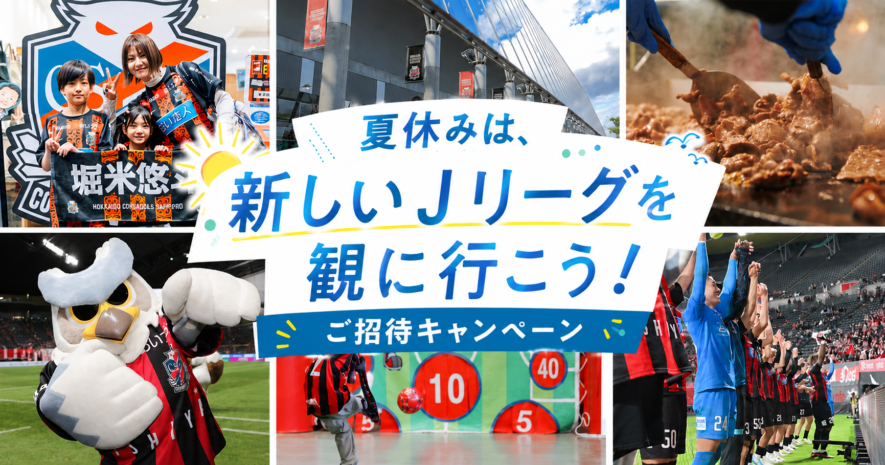 ニュース | 北海道コンサドーレ札幌オフィシャルサイト