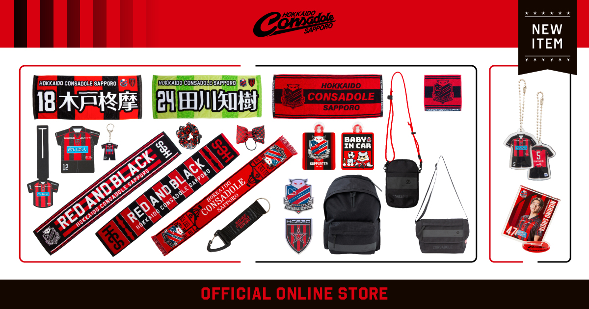 ニュース | 北海道コンサドーレ札幌オフィシャルサイト