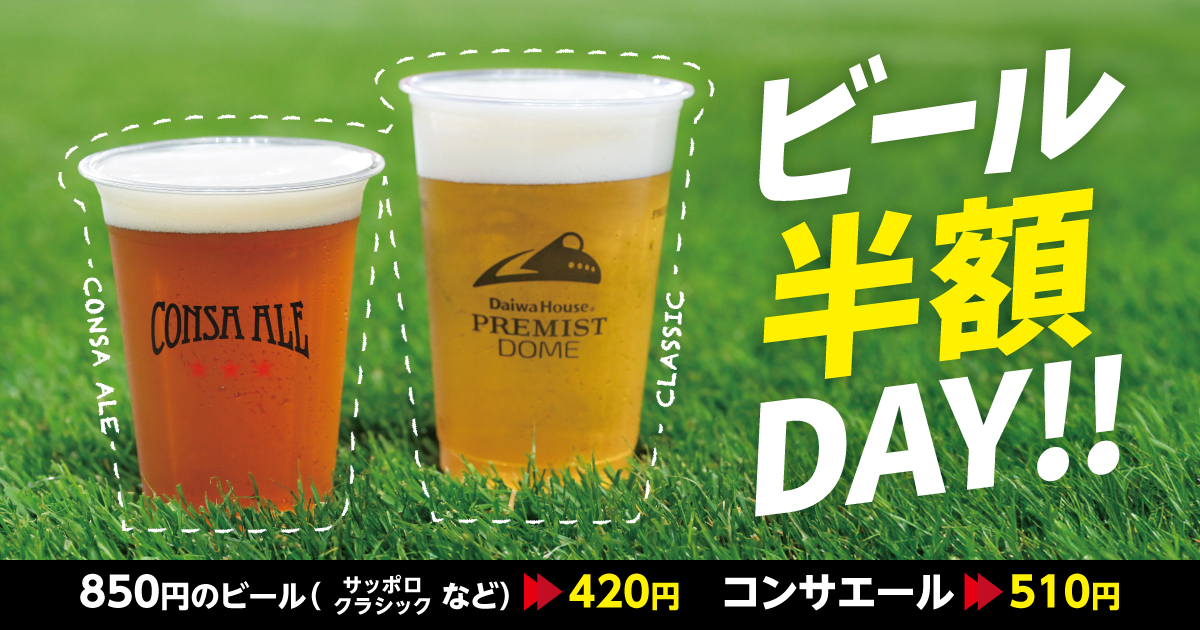 ニュース | 北海道コンサドーレ札幌オフィシャルサイト
