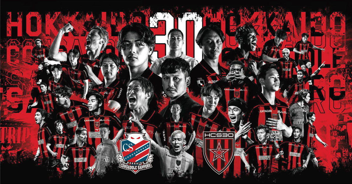 ニュース | 北海道コンサドーレ札幌オフィシャルサイト