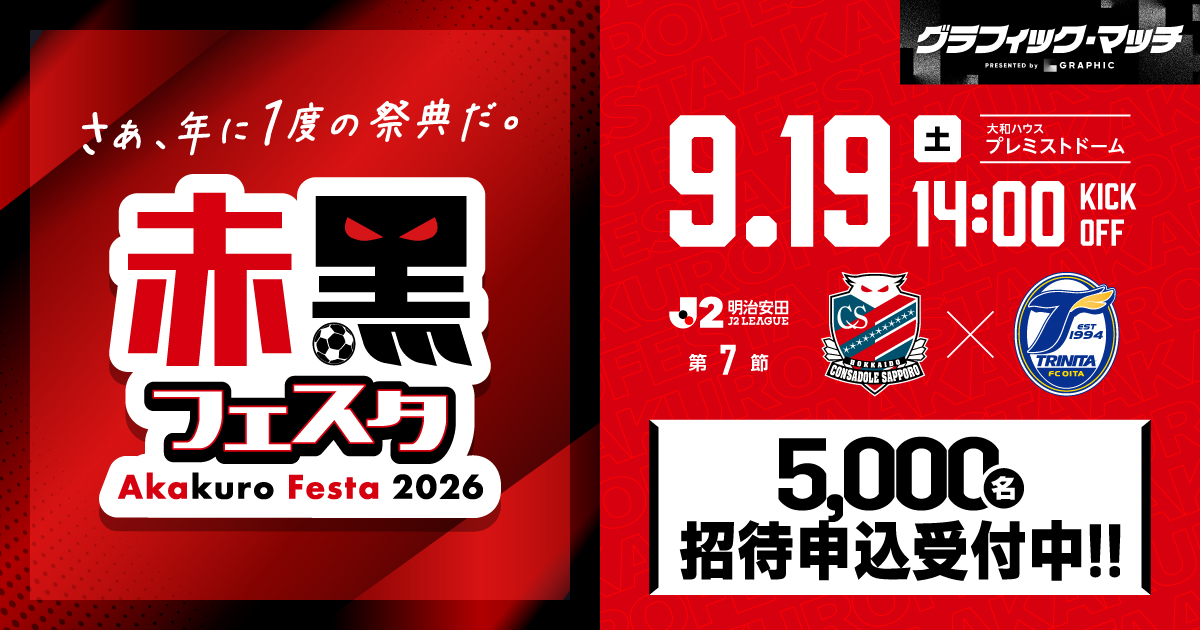 ニュース | 北海道コンサドーレ札幌オフィシャルサイト