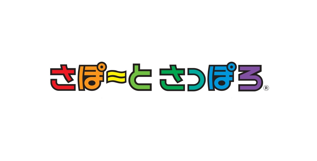 公益財団法人札幌市中小企業共済センター（さぽーとさっぽろ）」様 