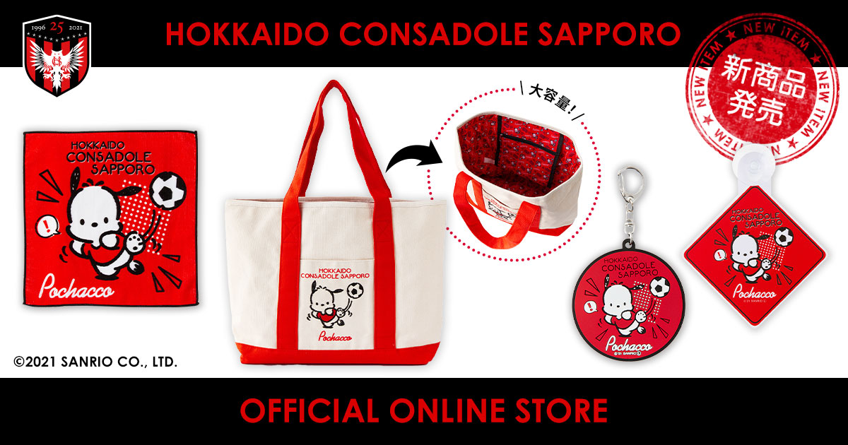 オフィシャルグッズ】☆9月17日発売☆新商品のお知らせ