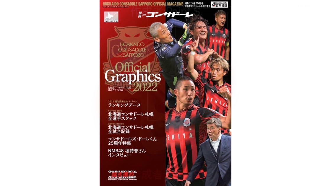 タグ付限定コンサドーレ札幌18 北海道命名150周年記念