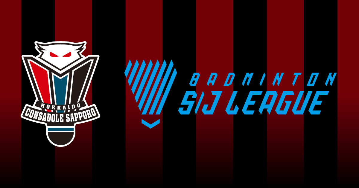 バドミントンs Jリーグ22出場のお知らせ 北海道コンサドーレ札幌オフィシャルサイト