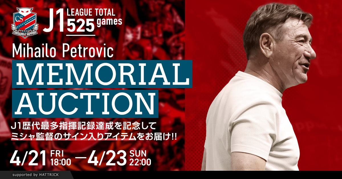 ニュース 北海道コンサドーレ札幌オフィシャルサイト