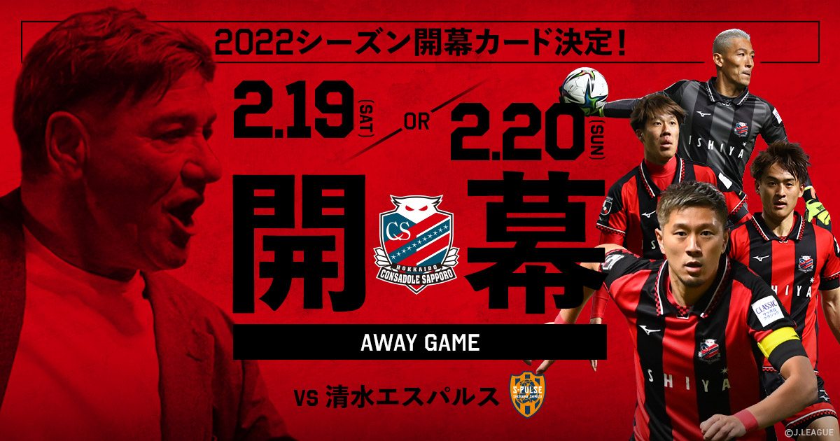 話題の人気 北海道コンサドーレ札幌ガチャコン - 記念グッズ