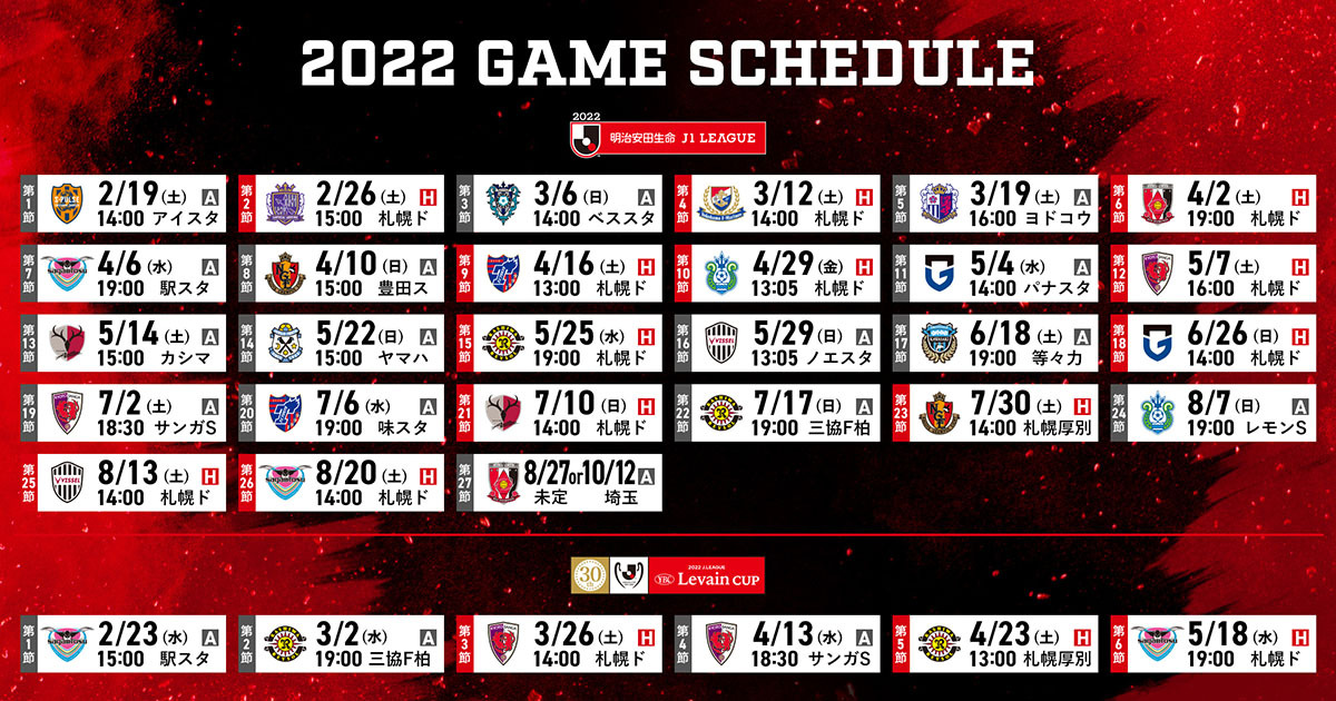 北海道とともに 世界へ 北海道コンサドーレ札幌オフィシャルサイト