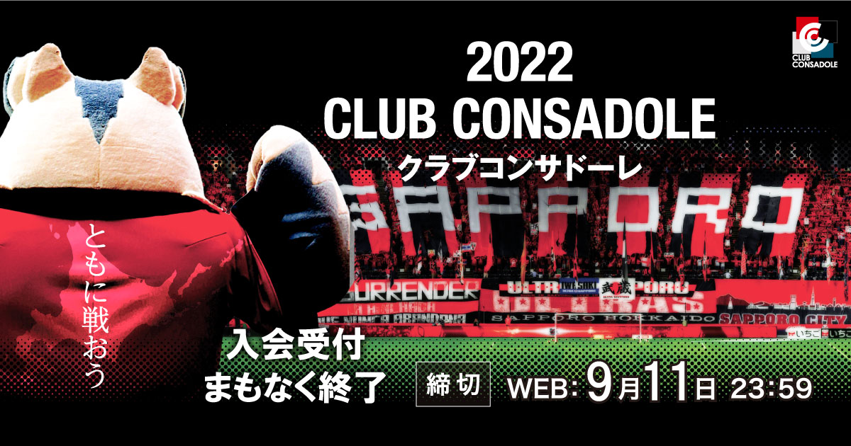 北海道とともに 世界へ 北海道コンサドーレ札幌オフィシャルサイト