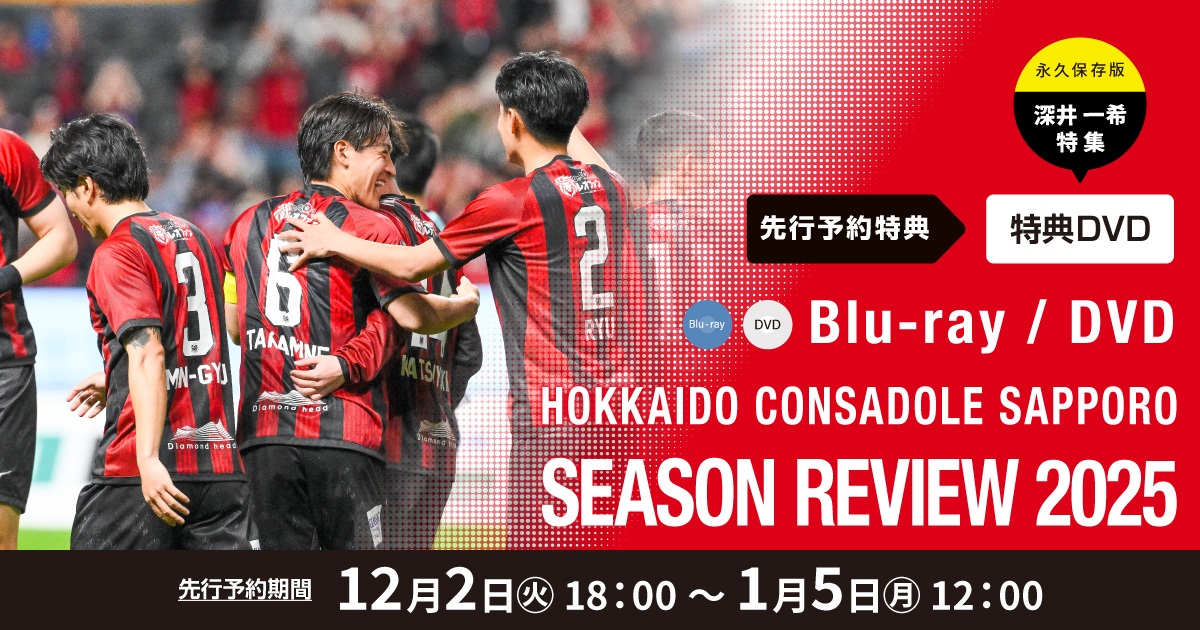 北海道コンサドーレ札幌オフィシャルサイト