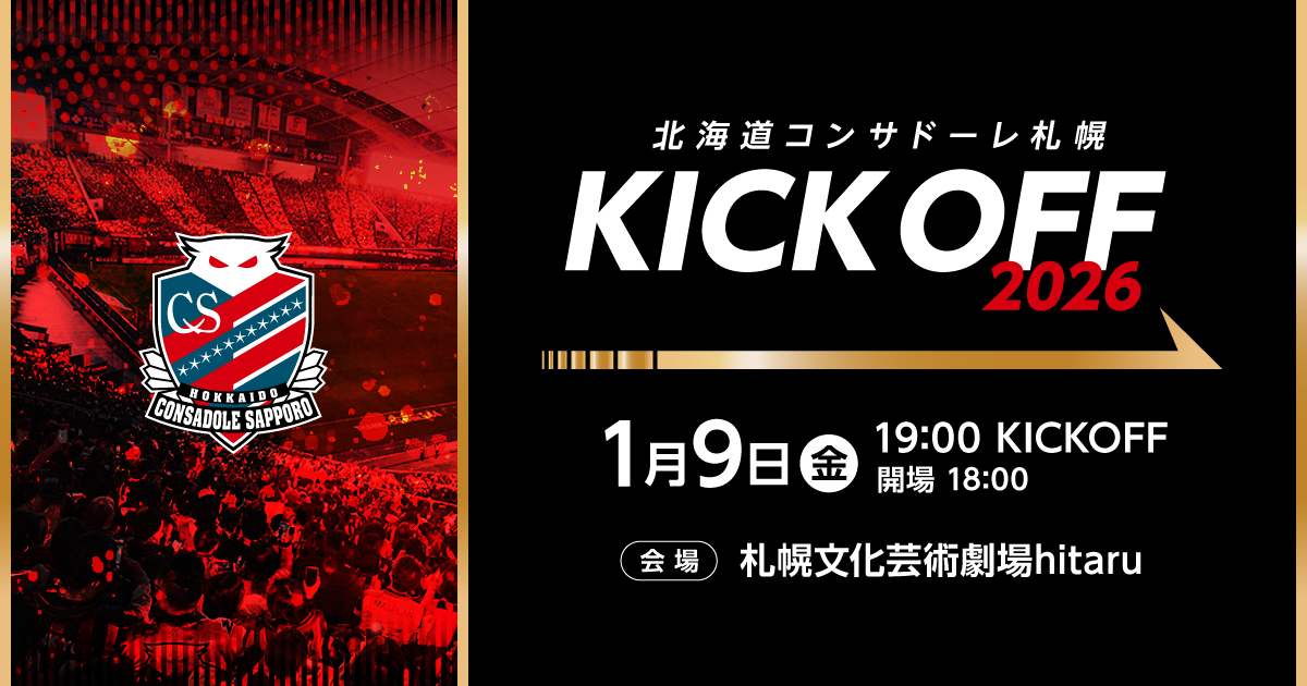 北海道コンサドーレ札幌オフィシャルサイト