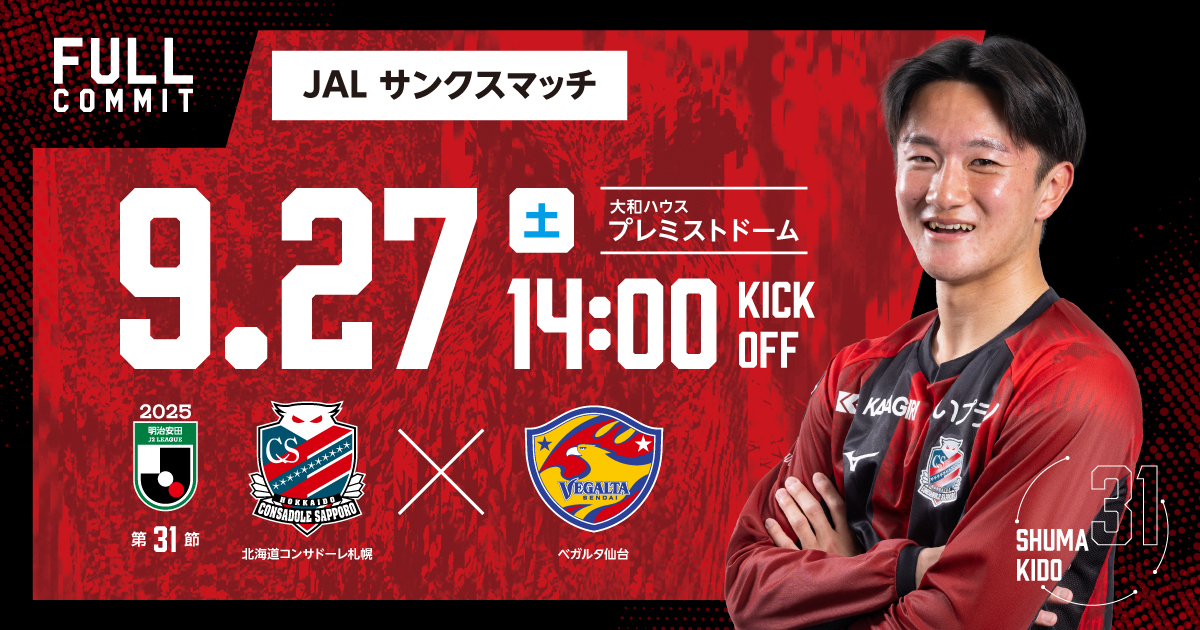 北海道コンサドーレ札幌オフィシャルサイト