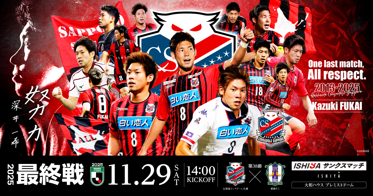 北海道コンサドーレ札幌オフィシャルサイト