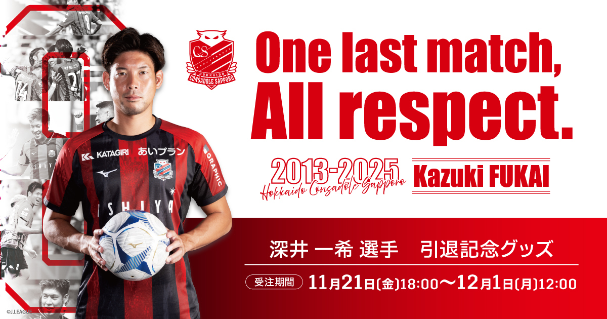 北海道コンサドーレ札幌 松山 光 ユニフォーム 36 希少 北海道