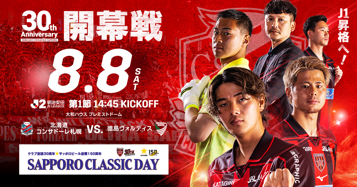 北海道コンサドーレ札幌オフィシャルサイト