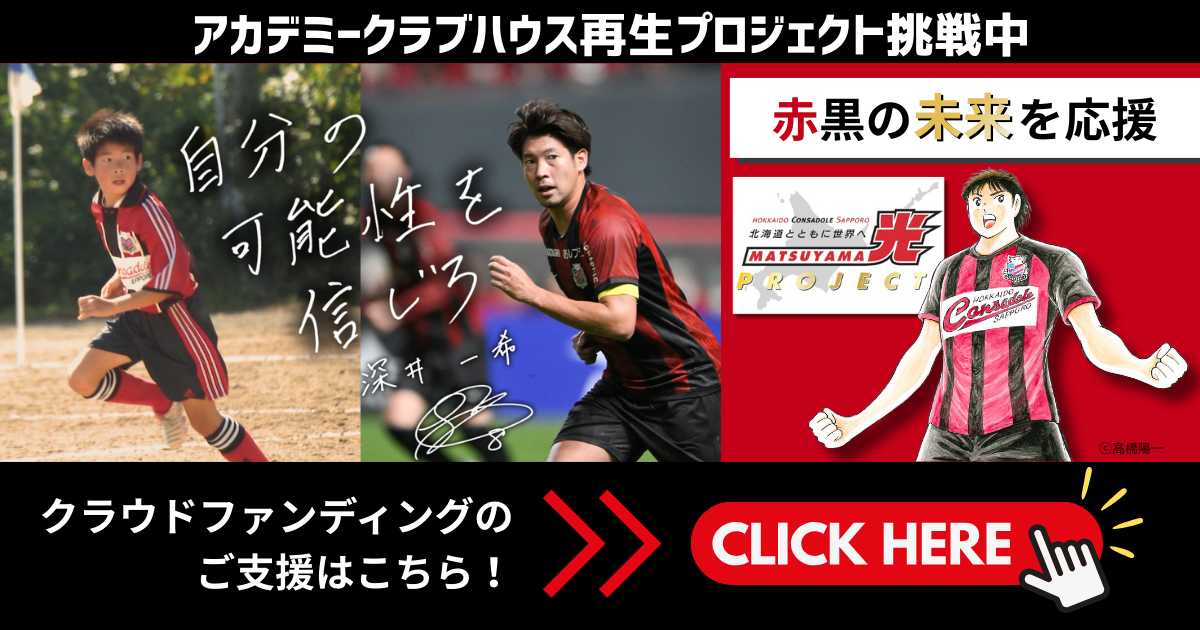 北海道コンサドーレ札幌オフィシャルサイト