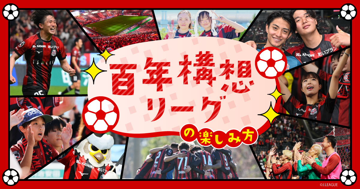 北海道コンサドーレ札幌オフィシャルサイト