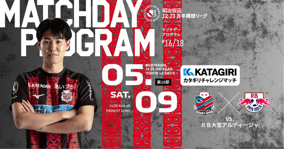 北海道コンサドーレ札幌 北海道コンサドーレ札幌オフィシャルサイト