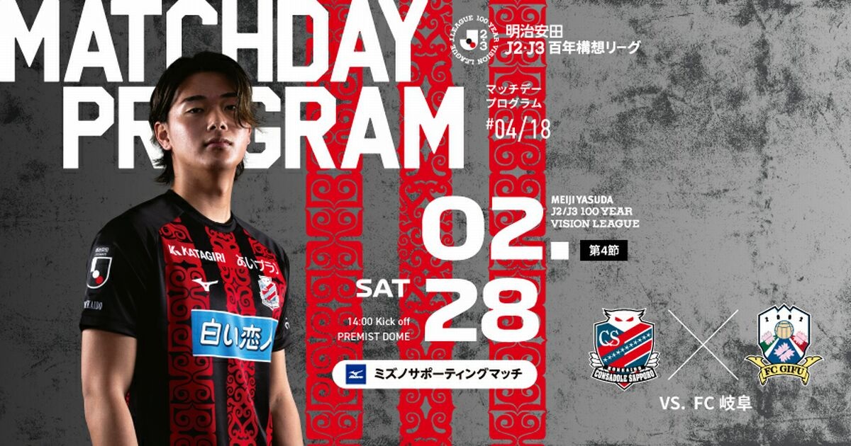 北海道コンサドーレ札幌オフィシャルサイト