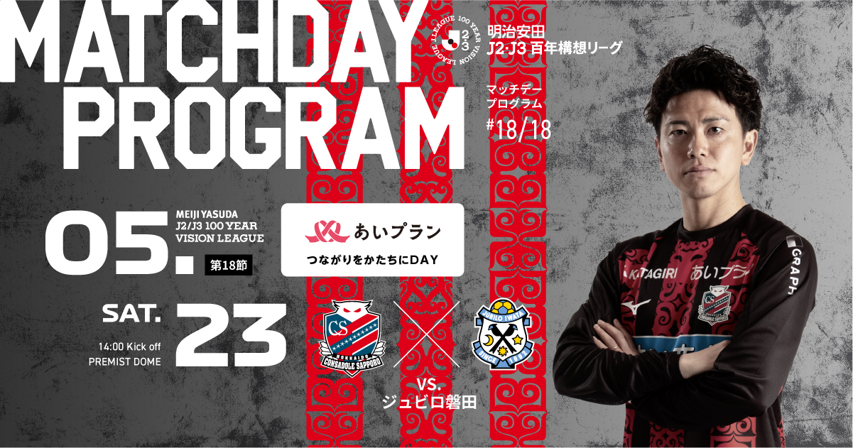 北海道コンサドーレ札幌オフィシャルサイト